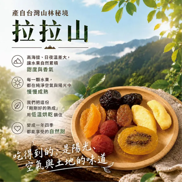 【初品果】拉拉山水果乾3包任選(枇杷乾/水蜜桃乾/無子蜜李/黃金奇異果乾/蜜蘋果乾/蜜桃寶寶)
