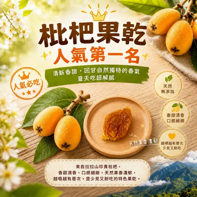 【初品果】拉拉山水果乾3包任選(枇杷乾/水蜜桃乾/無子蜜李/黃金奇異果乾/蜜蘋果乾/蜜桃寶寶)