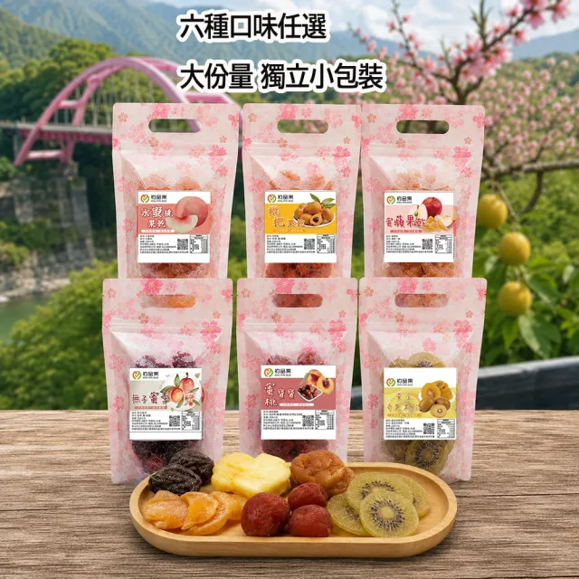 【初品果】拉拉山水果乾3包任選(枇杷乾/水蜜桃乾/無子蜜李/黃金奇異果乾/蜜蘋果乾/蜜桃寶寶)