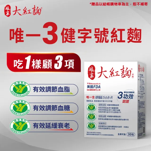 【娘家】娘家大紅麴降膽固醇調節血糖6盒組(30粒/盒.台大潘子明名譽教授 研發.77限時爆殺)