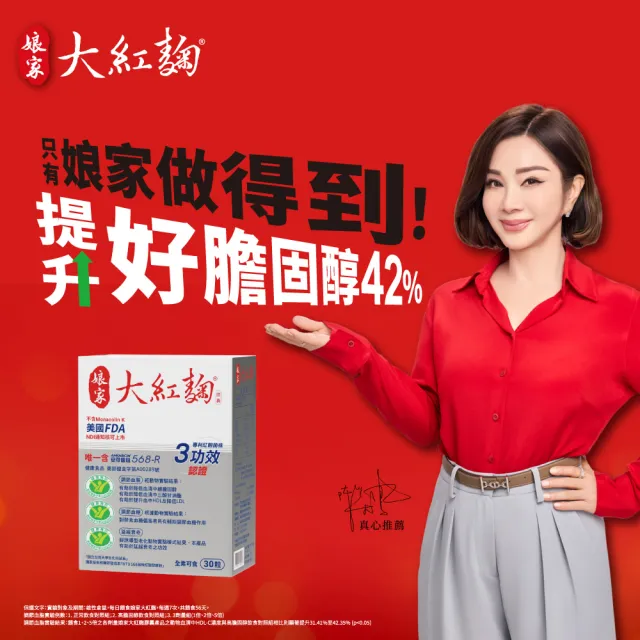 【娘家】娘家大紅麴降膽固醇調節血糖6盒組(30粒/盒.台大潘子明名譽教授 研發)