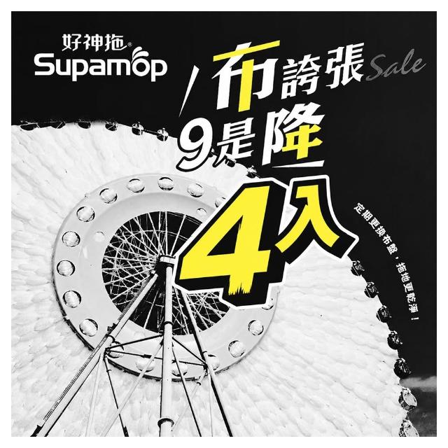 【好神拖】布盤特談四入組-極細緻布盤