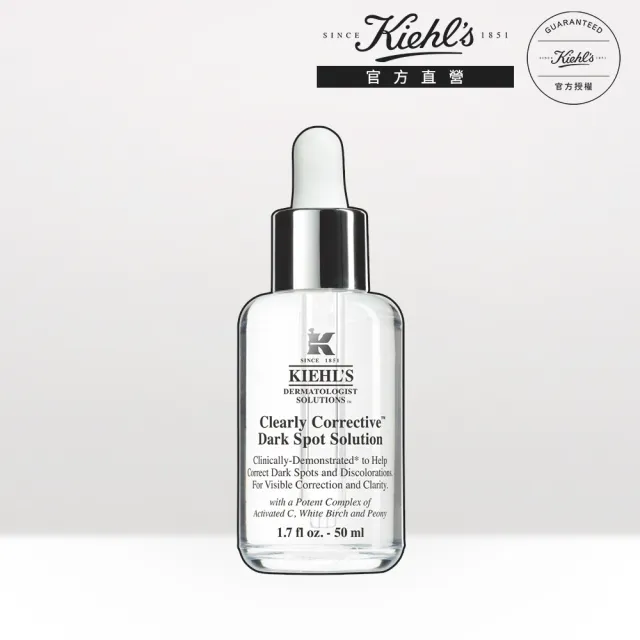【Kiehl’s 契爾氏】官方直營 激光極淨白淡斑精華50ml(精華液/美白/保濕)
