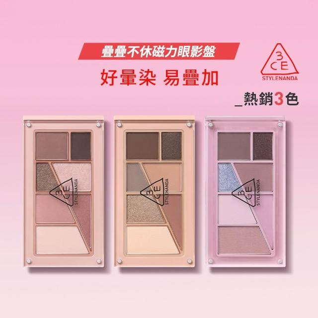 【3CE】疊疊不休磁力眼影盤(韓系彩妝/新手必備/眼彩盤/立體妝容/修容/約會彩妝)