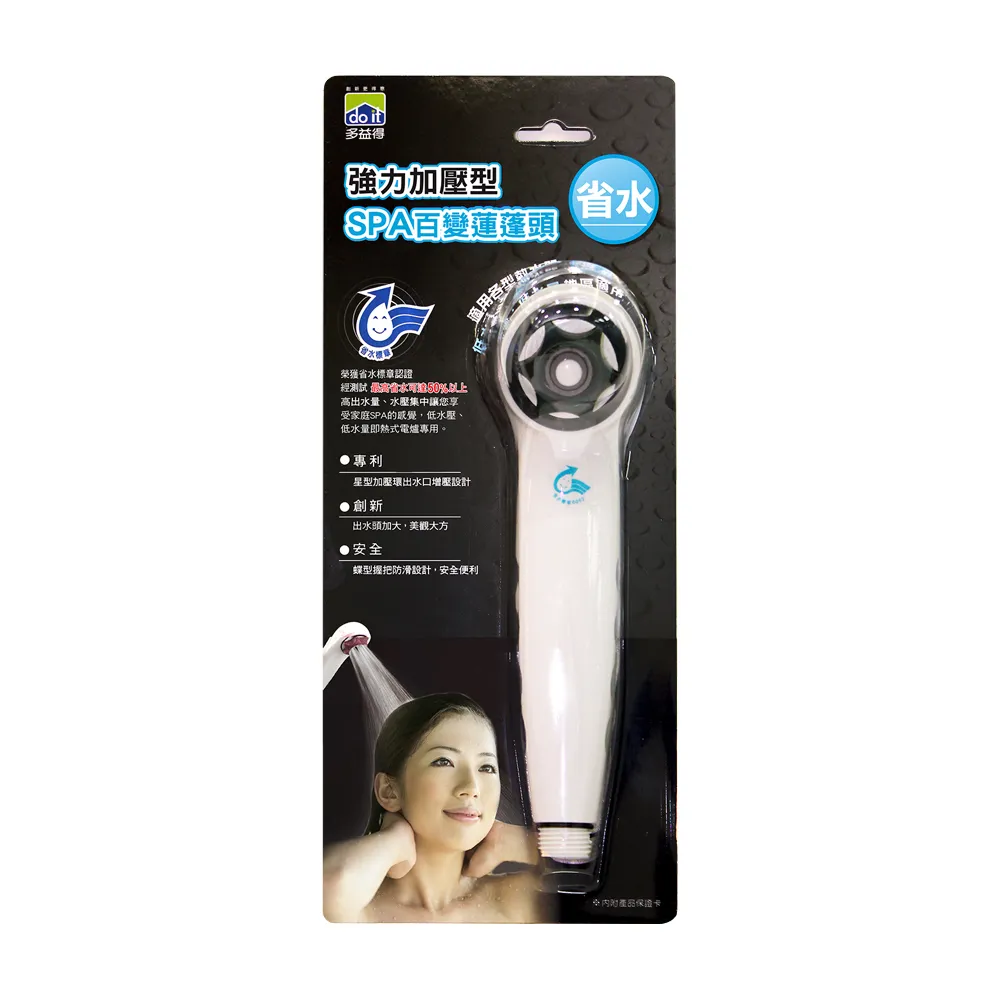 【多益得】強力加壓型SPA蓮蓬頭(榮獲省水標章)