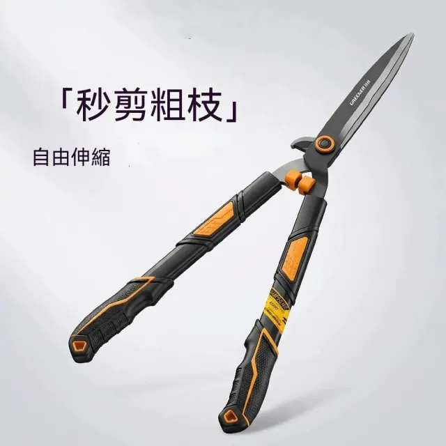 【佳美多】農用工具 園藝大剪刀 伸縮調節長度 草坪綠籬雜草平整修剪專用工具 軟包膠防滑減震握柄