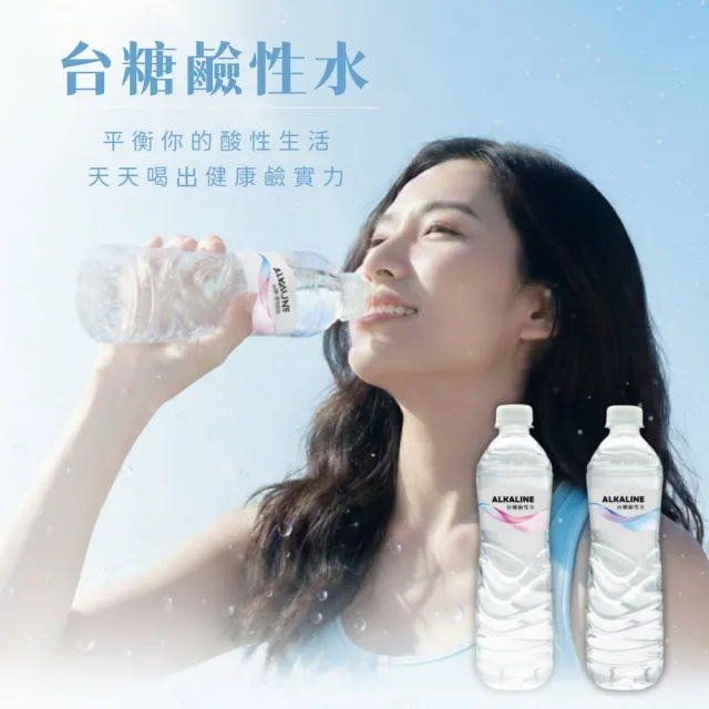 【台糖】鹼性離子水550ml x24入/箱(雪山山脈水源 純淨清澈 曲線握瓶設計)