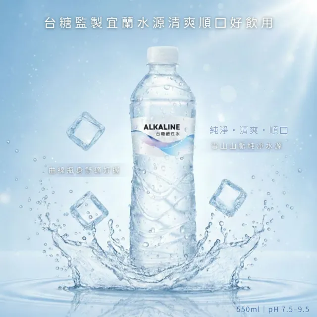 【台糖】鹼性離子水550ml x24入/箱(雪山山脈水源 純淨清澈 曲線握瓶設計)