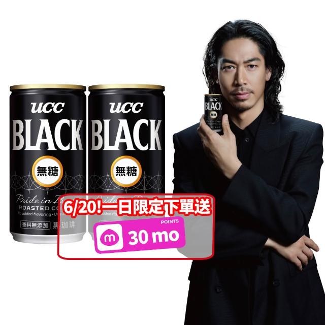 【UCC】BLACK無糖咖啡185gx2箱(共60入)