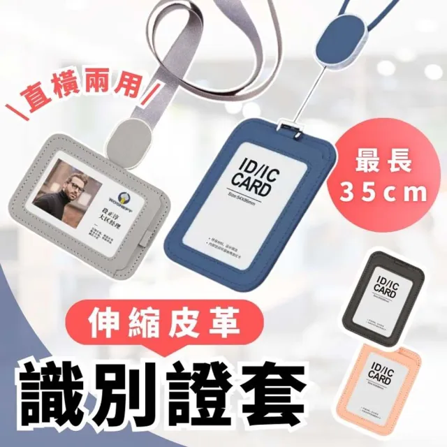 【享屋】皮革伸縮識別證套-粗繩(伸縮識別證套 識別證套 識別證卡套 皮革卡套 證件夾 識別證掛繩 卡套)