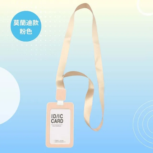 【享屋】直式莫蘭迪伸縮識別證套(證件套 悠遊卡套 證件套伸縮 門禁卡套 工作證 證件夾 識別證掛繩)
