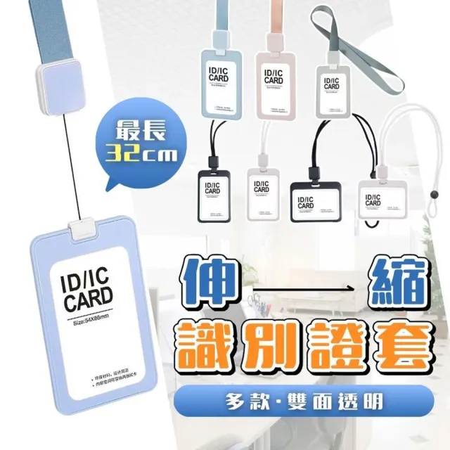 【享屋】直式莫蘭迪伸縮識別證套(證件套 悠遊卡套 證件套伸縮 門禁卡套 工作證 證件夾 識別證掛繩)