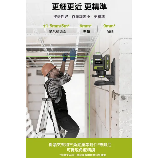 【WORX 威克士】20V 12線雷射水平儀 水平儀 木工 鋰電水平儀 雷射水平儀 激光水平儀 鐳射水平儀 WU005.11