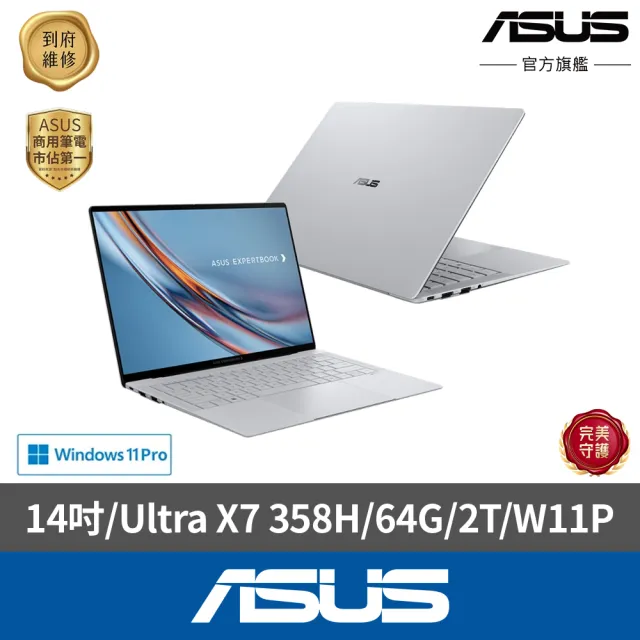 【ASUS 華碩】14吋Ultra X7 商用筆電(B9406CAA-0371AX7358H/Core Ultra X7 358H/64G/2TB SSD/W11P)