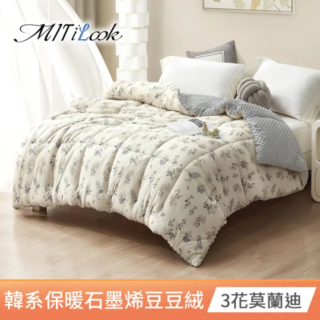 【MIT iLook】韓系石墨烯保暖豆豆絨雲朵舒眠可水洗棉被2.3kg(180x210公分 多色選 棉被 冬被 MO獨家)
