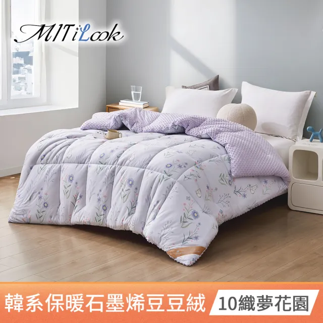 【MIT iLook】買1+1 韓國石墨烯豆豆絨或雙面針織 雲朵舒眠可水洗被2.3KG(180x210cm 多色選 四季被)