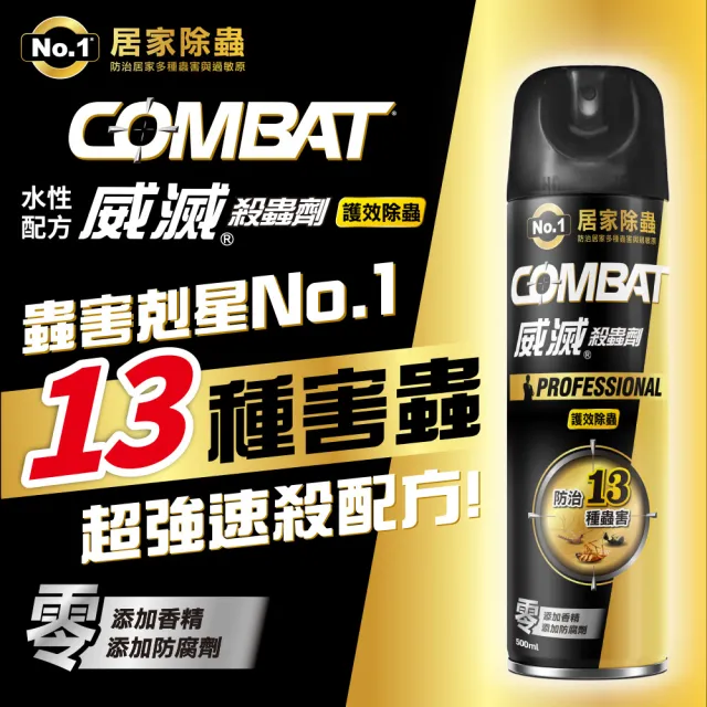 【Combat 威滅】護效除蟲防蚊殺蟲劑 500ml(無香/柑橘防治13種蟲害/蟑螂/蚊子/螞蟻/白蟻/衣魚等)
