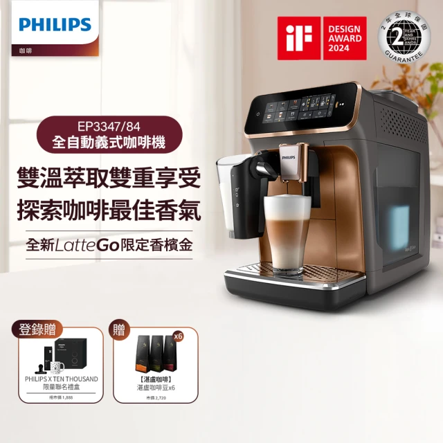 philips咖啡機