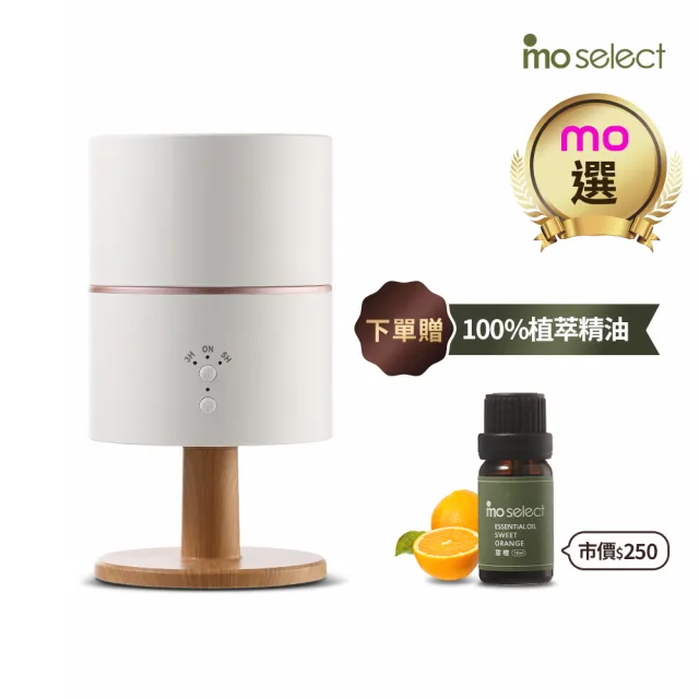 【mo select】美型燈座超音波香氛水氧機贈植萃精油(mo選/加濕器/香氛機/精油/擴香儀/香氛/薰香機/交換禮物)