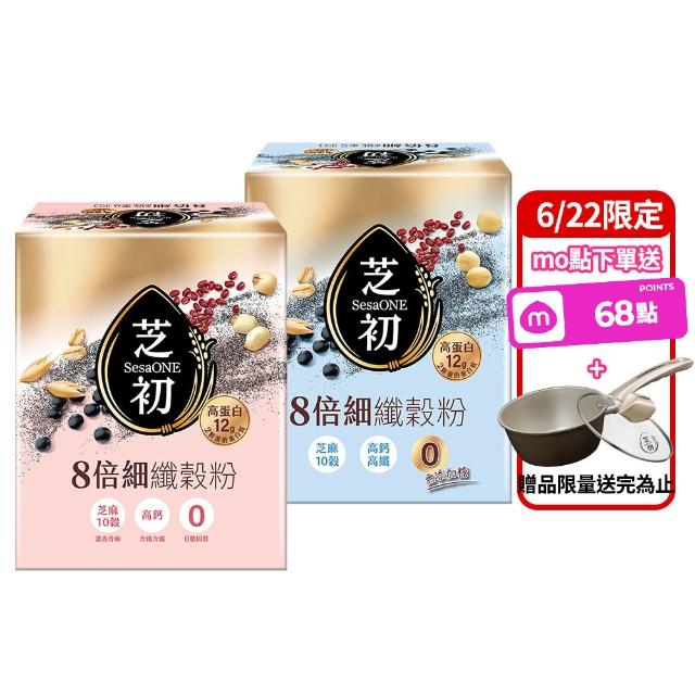 【芝初】8倍細高蛋白纖穀粉-芝麻10穀 兩種口味任選5盒組 (25克/包；10包/盒；共5盒)