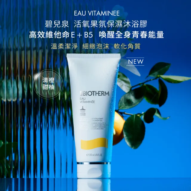 【Biotherm 碧兒泉】官方直營 活氧果氛保濕沐浴膠200ml(BIOTHERM沐浴乳)