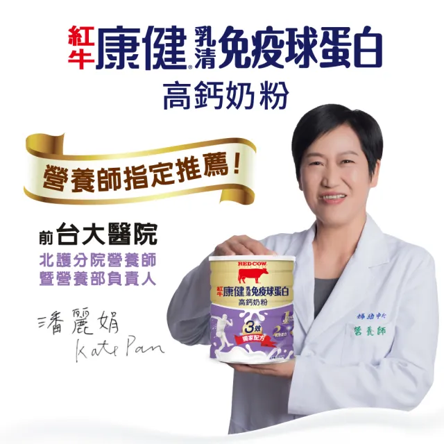 【RED COW 紅牛】官方直營 康健乳清免疫球蛋白高鈣奶粉1.4kgX2罐