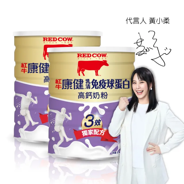 【RED COW 紅牛】官方直營 康健乳清免疫球蛋白高鈣奶粉1.4kgX2罐