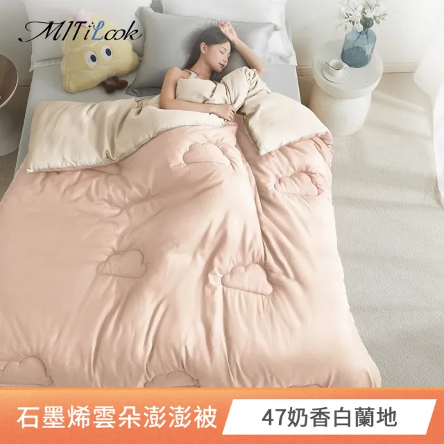 【MIT iLook】團購3入組 升級精框可水洗石墨烯保暖加厚棉被任選組(6x7尺/冬被-多款選)