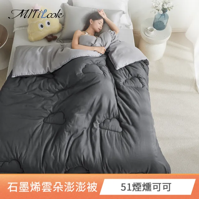 【MIT iLook】團購4入組 升級精框可水洗石墨烯保暖加厚棉被任選組(6x7尺/冬被-多款選)
