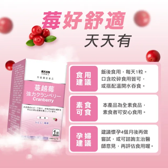 【日本味王】強效蔓越莓口嚼錠30粒x10盒(私密呵護/清爽舒適/全素)
