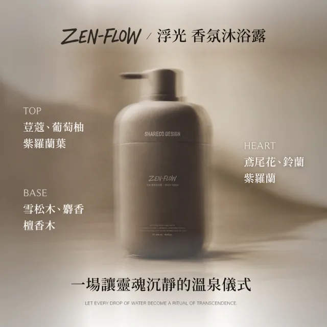 【SHARECO】香氛沐浴露(500ml/沐浴乳)