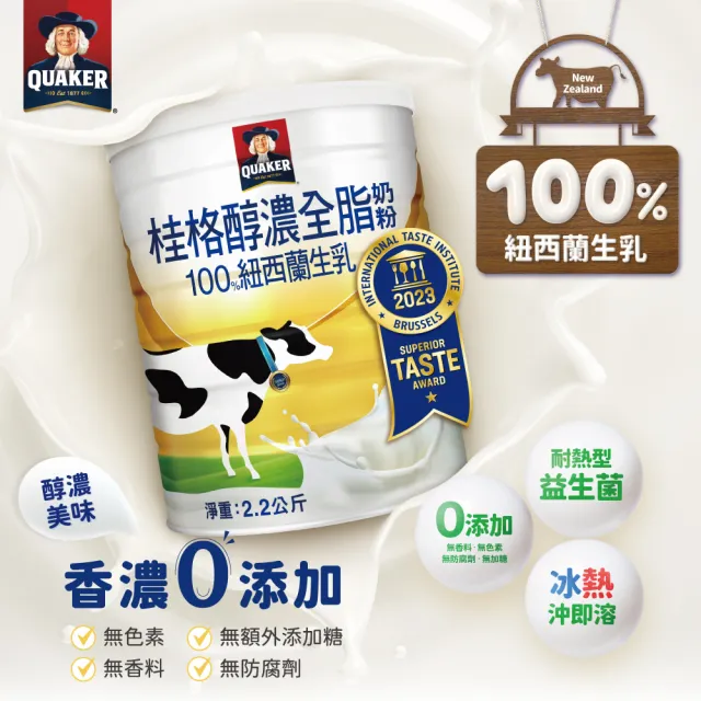【QUAKER桂格】嚴選醇濃全脂奶粉2200gX2罐