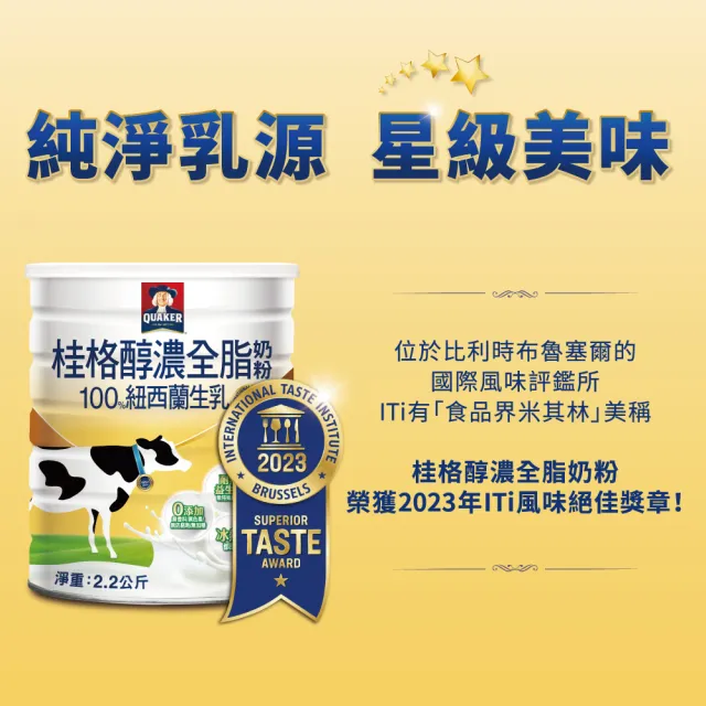 【QUAKER桂格】嚴選醇濃全脂奶粉2200gX2罐