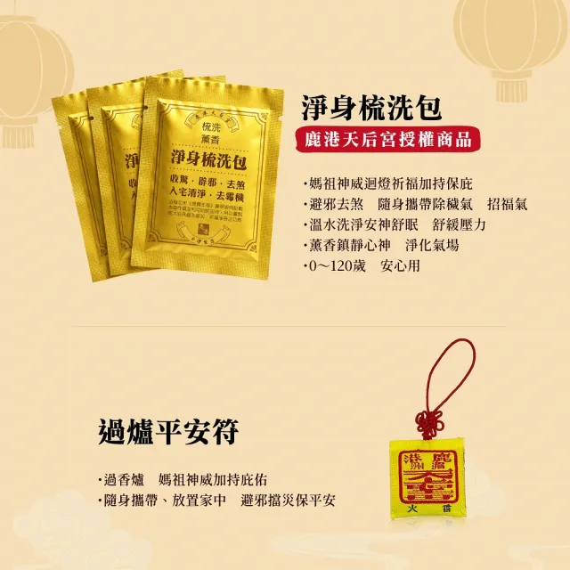 【鹿港天后宮】2026中元普度法會 植福服務-適用個人.公司-隔日出貨祈福登錄函(福報綿延/普渡包)