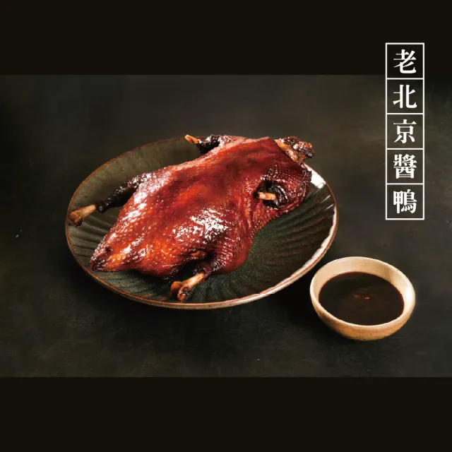 雙十一限時限量破盤價！李家宴—老北京醬鴨