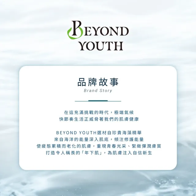 【BEYOND YOUTH】官方直營 全能賦活青春精華35ml