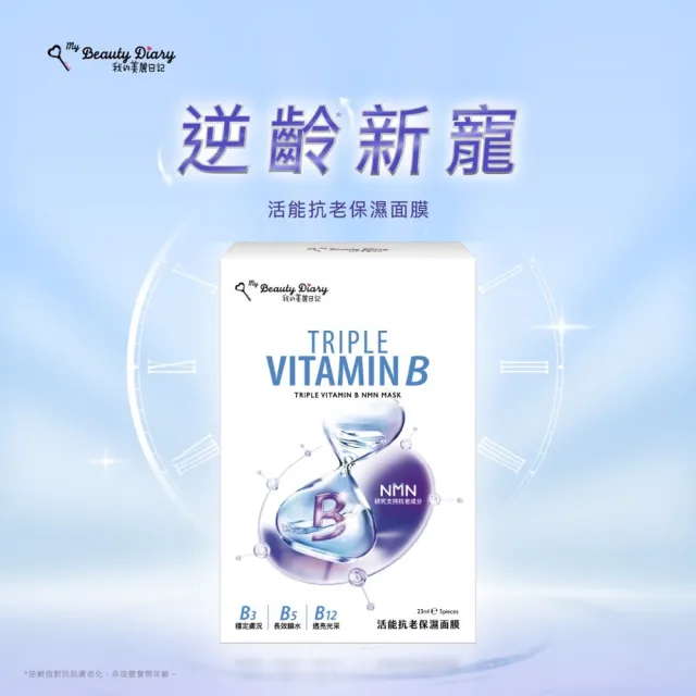 【我的美麗日記】官方直營 活能抗老面膜5盒組共25片(保濕 緊緻 淨亮 3款任選)