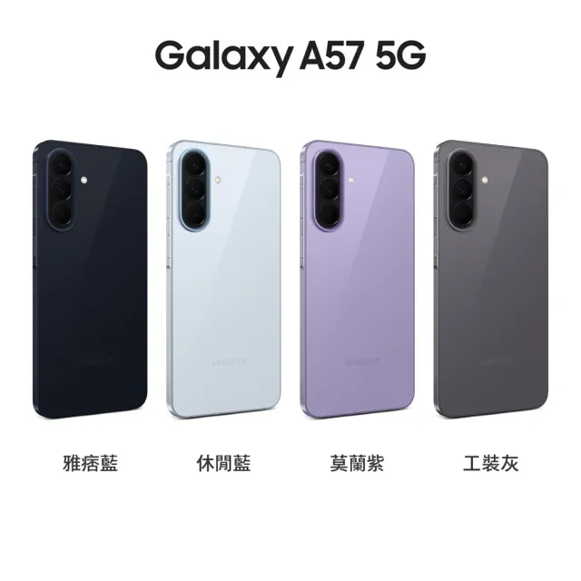 犀牛盾防摔殼組【Samsung 三星】Galaxy A57 5G 6.7吋(8G/256G/Exynos1680/5000萬鏡頭畫素)