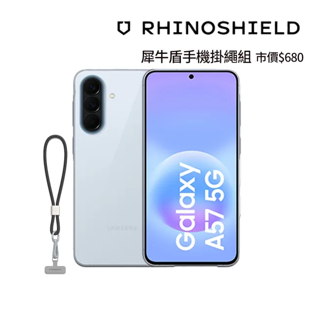 犀牛盾掛繩組【Samsung 三星】Galaxy A57 5G 6.7吋(8G/256G/Exynos1680/5000萬鏡頭畫素)