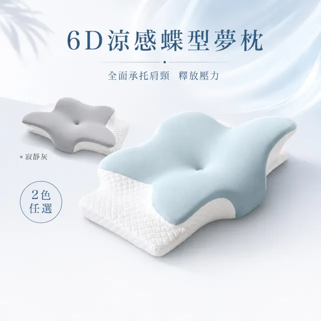 【MIT iLook】超值2入 皇の夢枕-6D護頸除鼾釋壓好眠涼感蝶型記憶枕頭1入(2.0升級版)