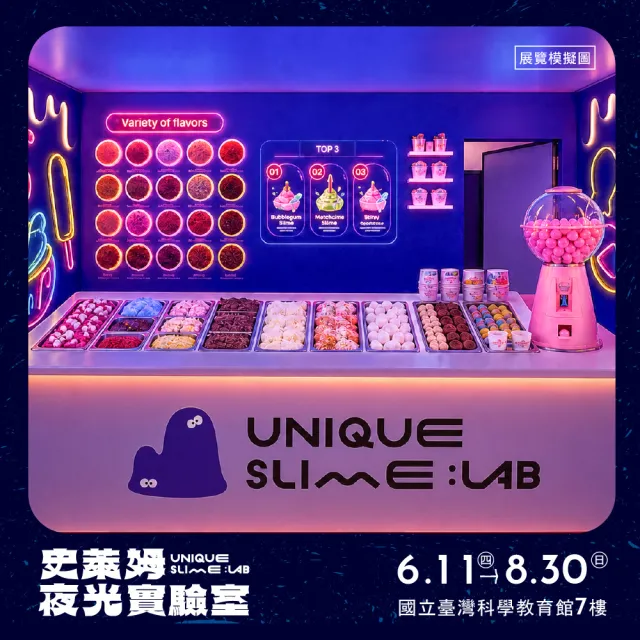 史萊姆夜光實驗室｜單人票★假日/連假不加價(附能量膠囊DIY、科教館、台北士林、即買即用)