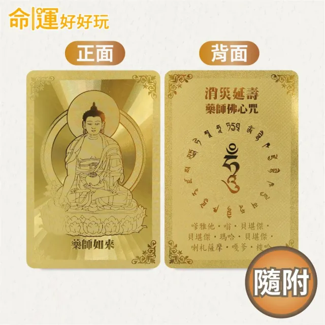 【命運好好玩】藥師佛安康環香超值組