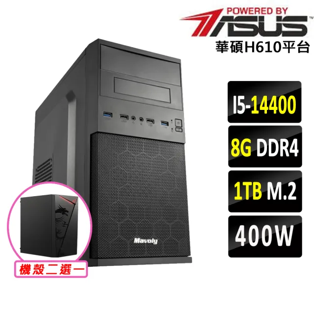 【華碩平台】I5 十核 {小礫工程II}文書機(i5-14400/H610/8G D4/1TB)