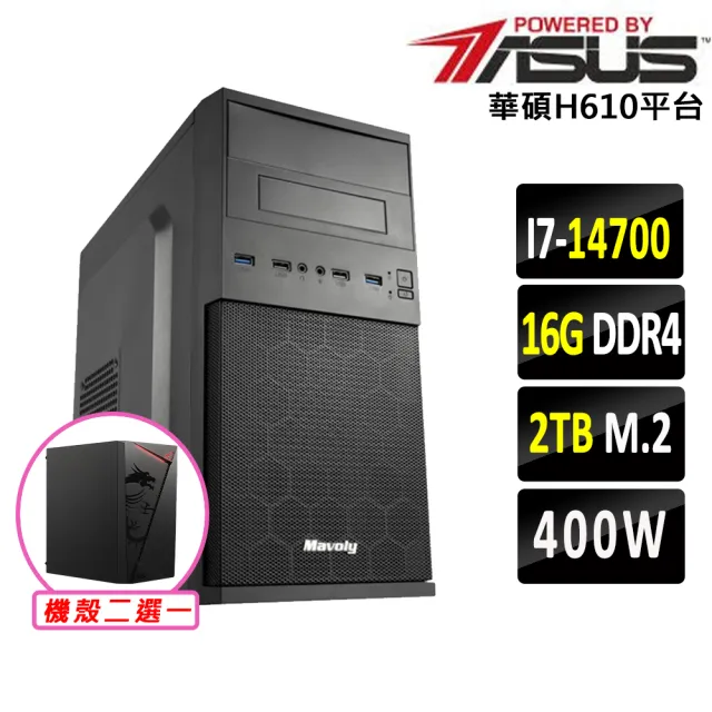 【華碩平台】I7 二十核 {灰灰維修Z}文書機(i7-14700/H610/16G D4/2TB)