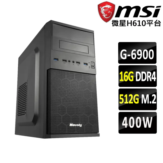【微星平台】雙核 {銀魂X}文書機(G 6900/H610/16G D4/512G)