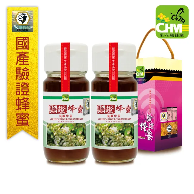 【彩花蜜】台灣養蜂協會驗證龍眼蜂蜜禮盒700gX2瓶