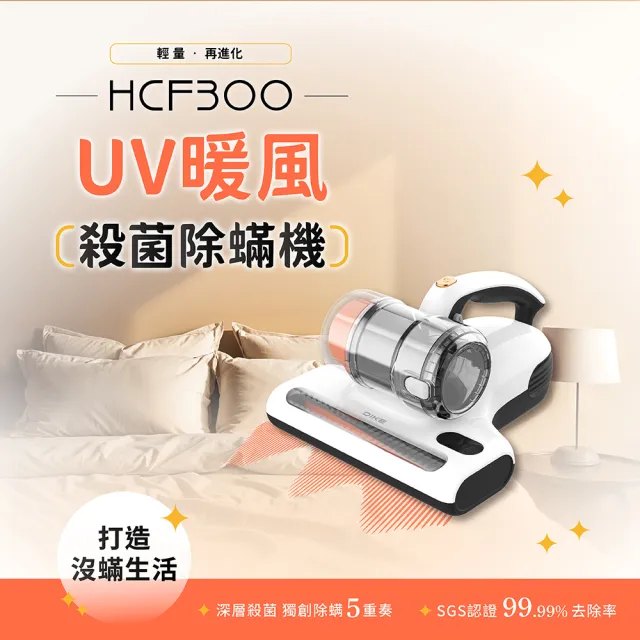 【DIKE】2入組!! 12Kpa UV暖風殺菌除機-特仕版 HCF300(速熱除濕烘被 一次輕鬆殺菌/更輕巧)