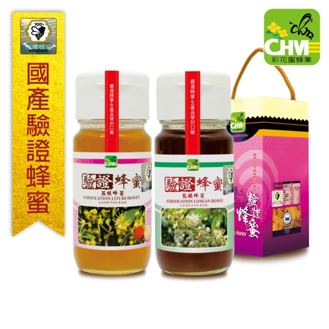 【彩花蜜】雙11最優惠★台灣養蜂協會驗證蜂蜜禮盒組700gX2瓶(龍眼蜂蜜+荔枝蜂蜜)