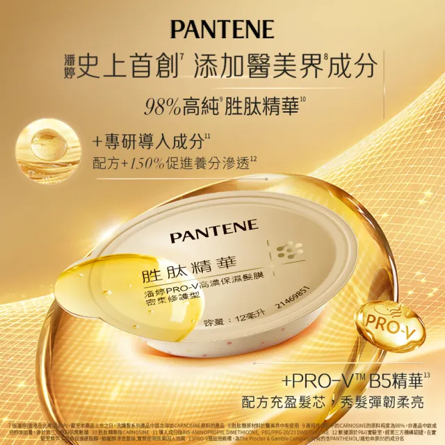 【PANTENE 潘婷】爆水膠囊髮膜8入(胜肽抗氧/玻尿酸水潤/強韌防斷-新舊隨機出貨)