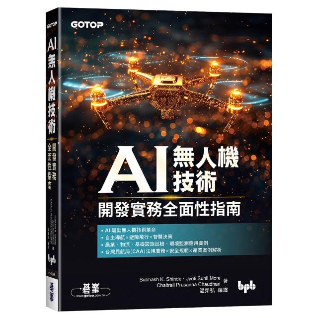AI無人機技術｜開發實務全面性指南